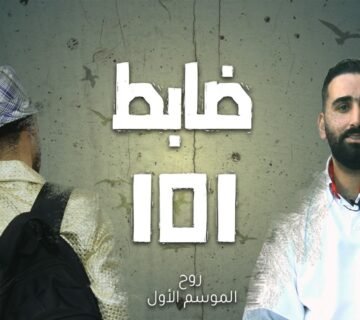 الموسم الاول - ضابط 101